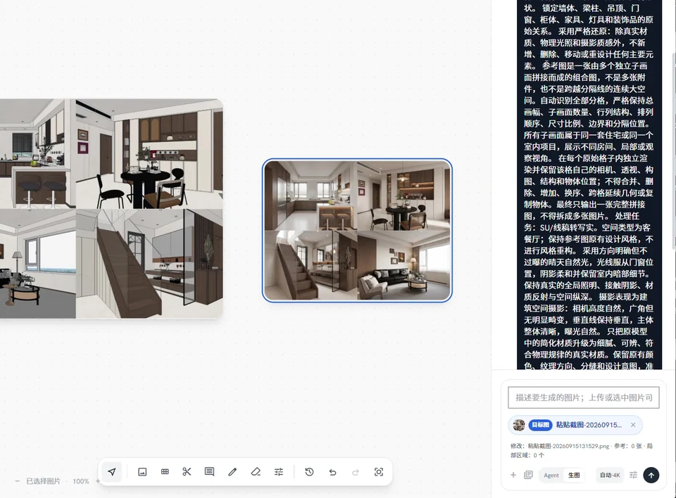 真实操作截图:工作台画布并排显示模型拼图和 AI 渲染后的效果拼图