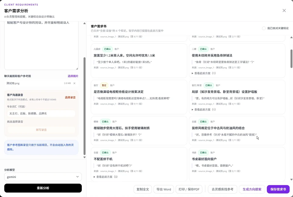 真实操作截图:客户需求分析页面显示匿名需求卡片、状态标签及原文来源