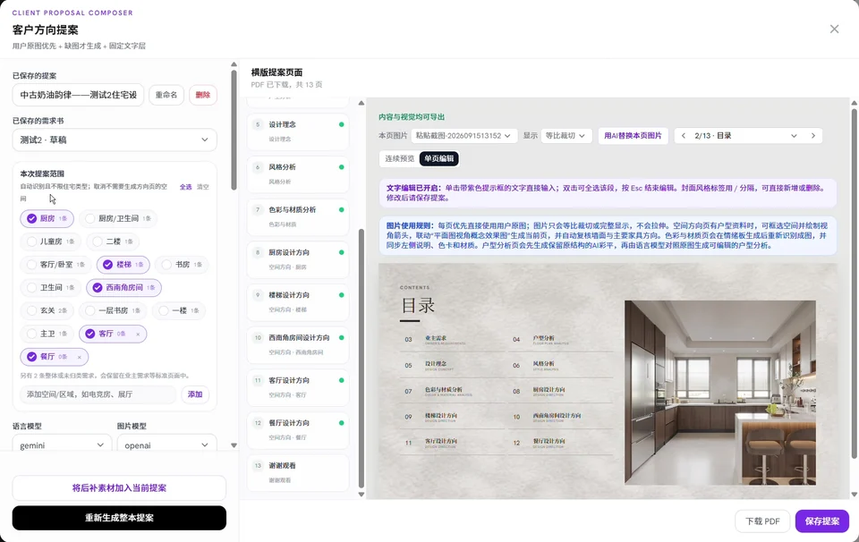 真实操作截图:提案编辑器展示目录页、图片切换控件和已导出 13 页 PDF 的状态